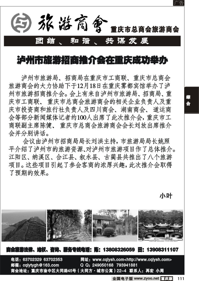 111  260期  旅游商会