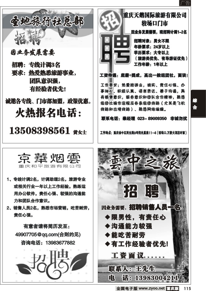 115  招聘专版
