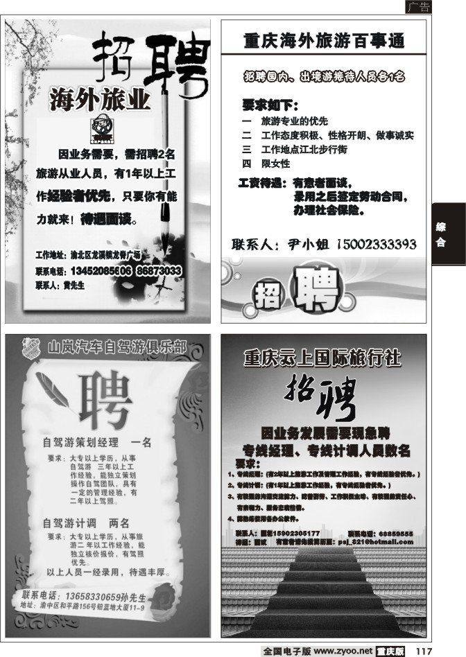 117  招聘专版