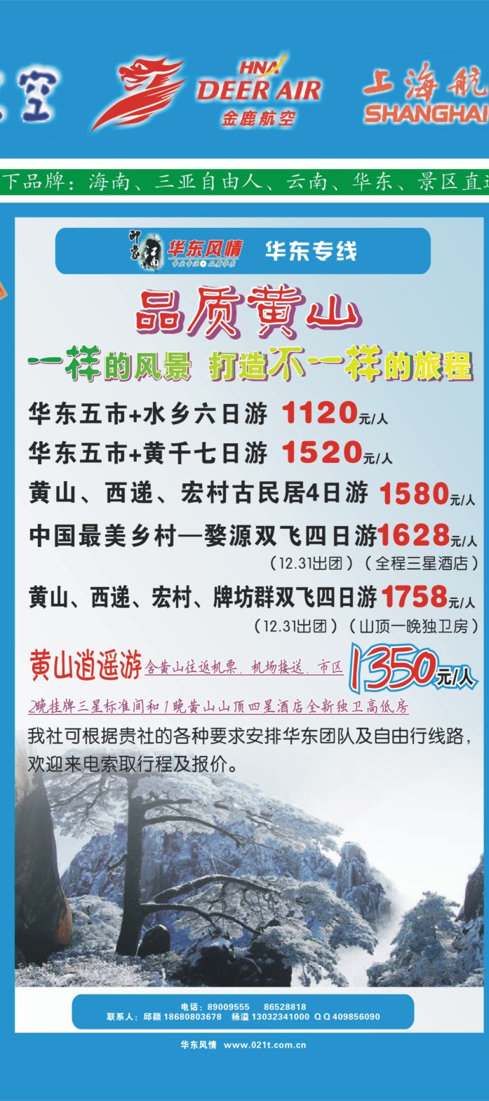 中拉031-  天宇旅游