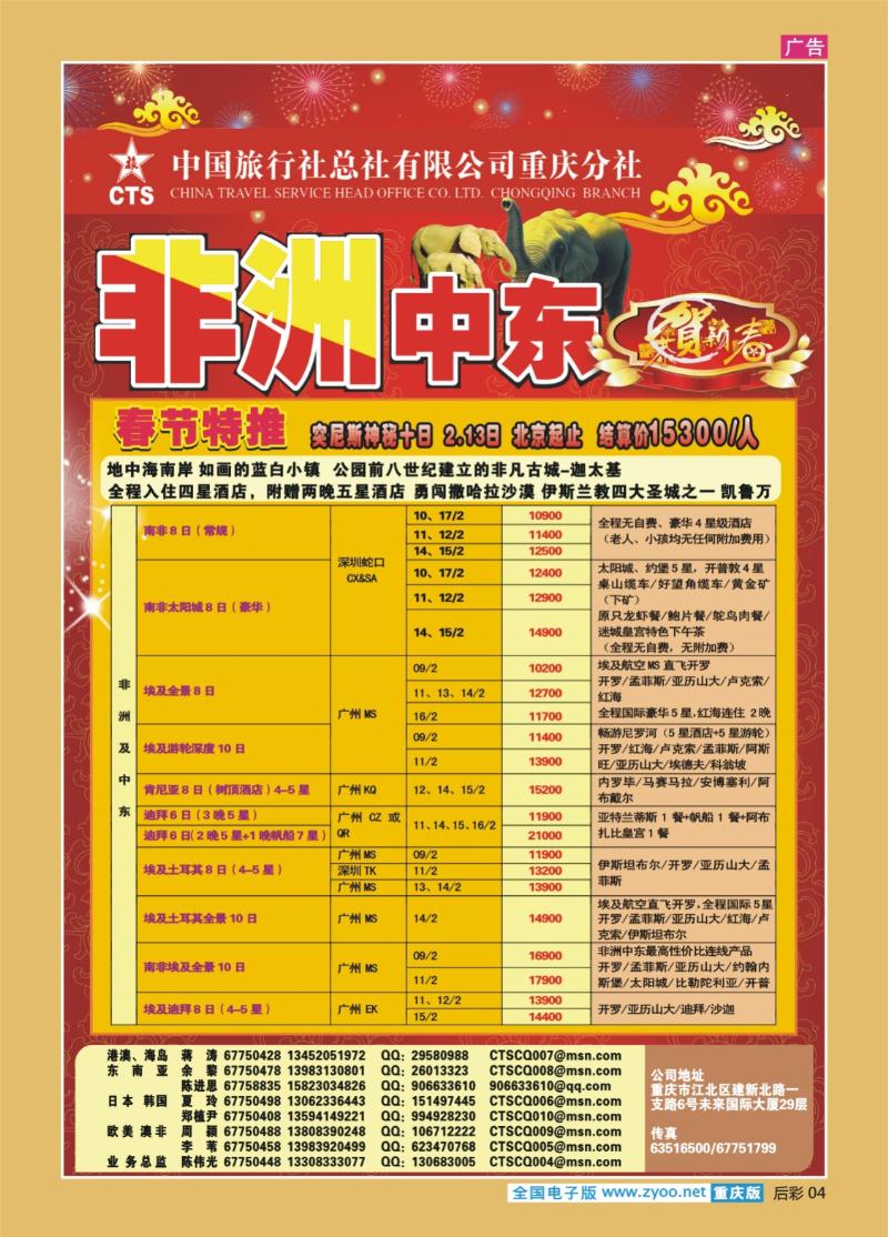 04  中旅总部澳洲1225