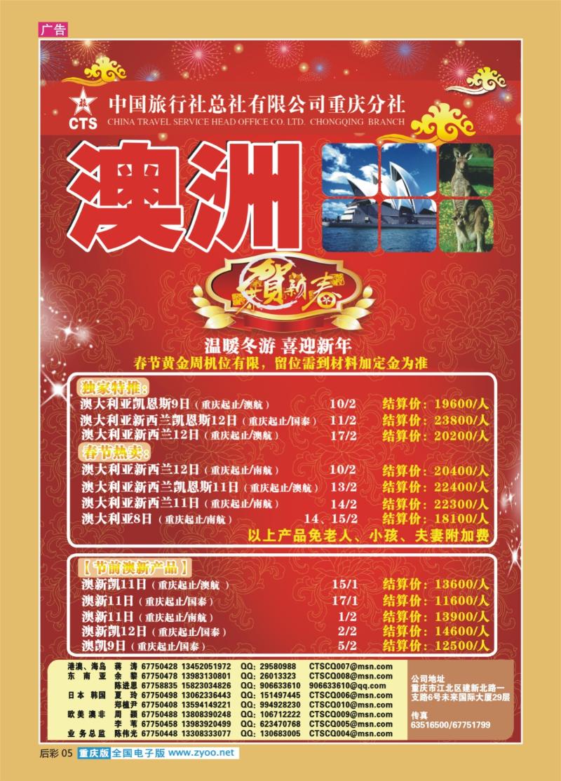 05  中旅总部澳洲1225