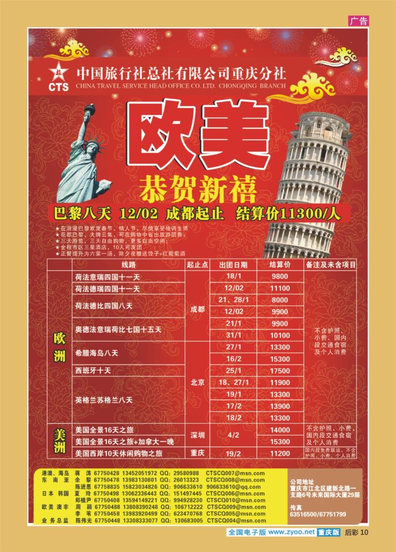 10  中旅总部澳洲非洲