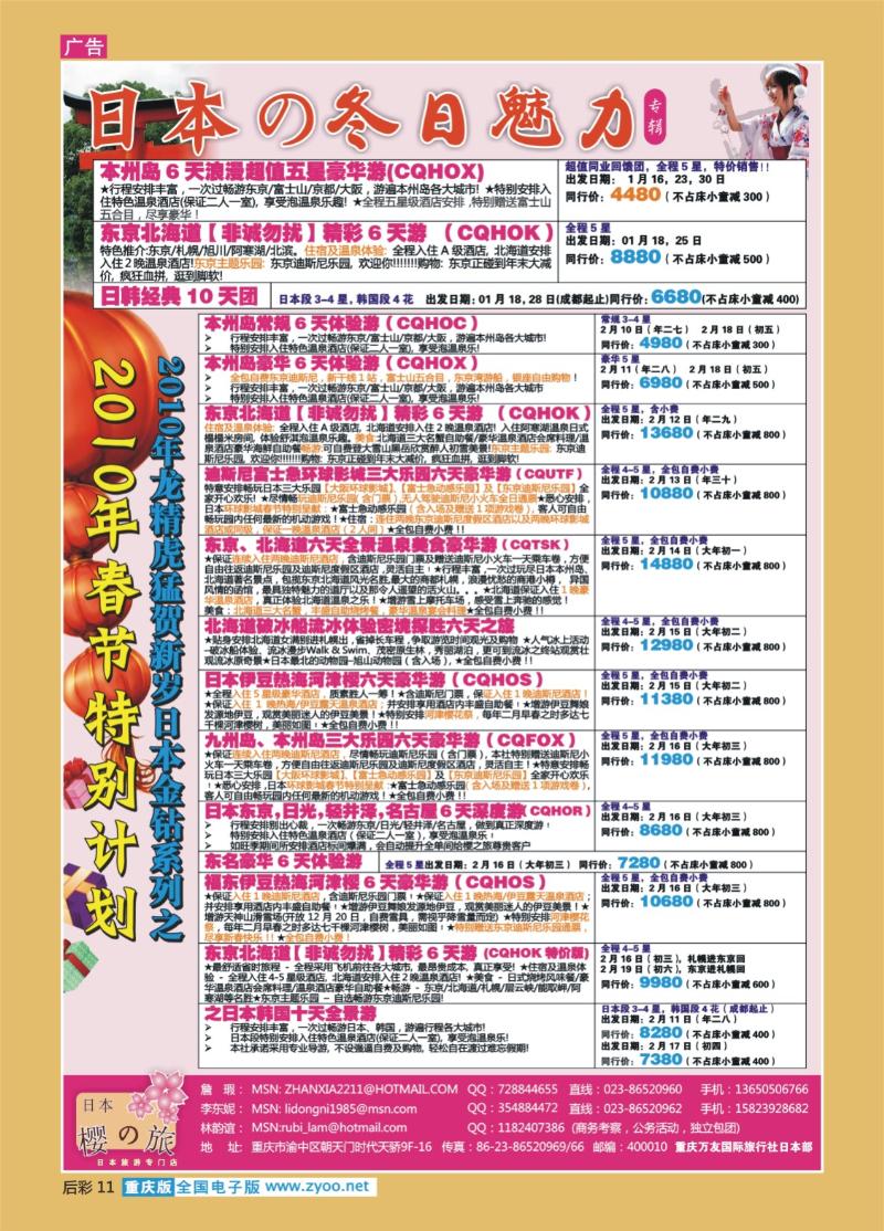 11  260期  骏亚日本(重庆)