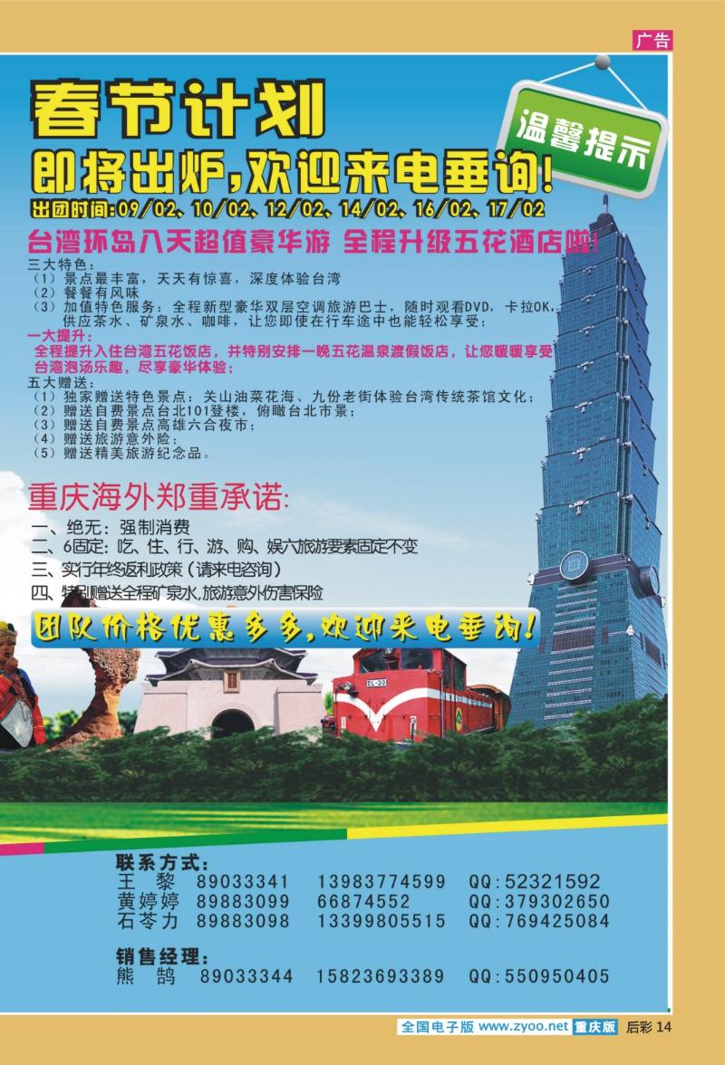 14 重庆海外