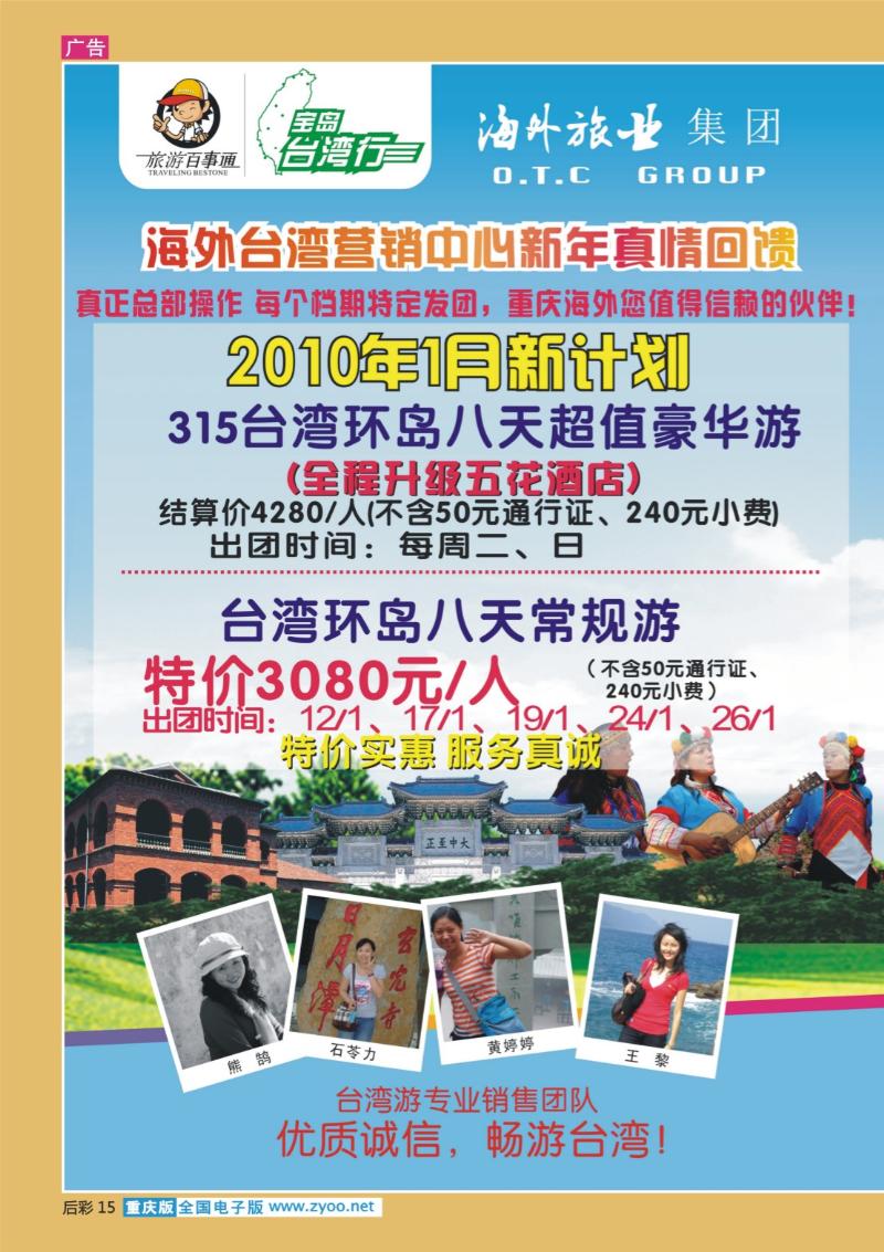 15  重庆海外