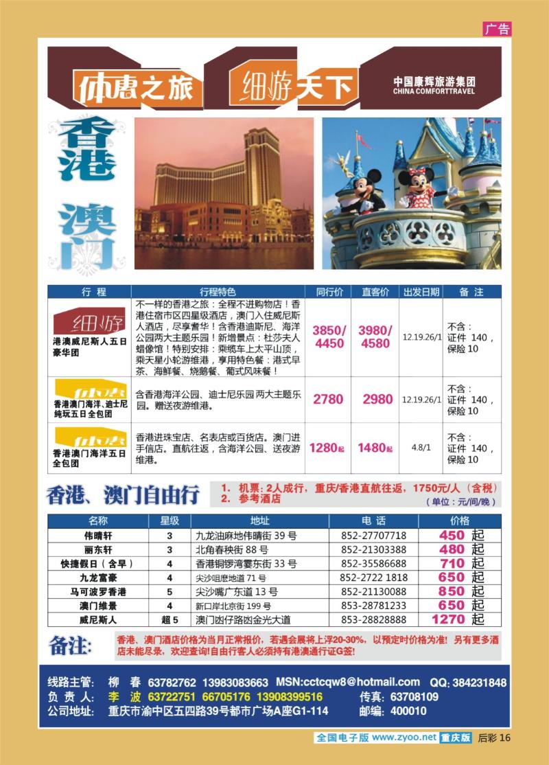 16  260期  重庆康辉_港澳
