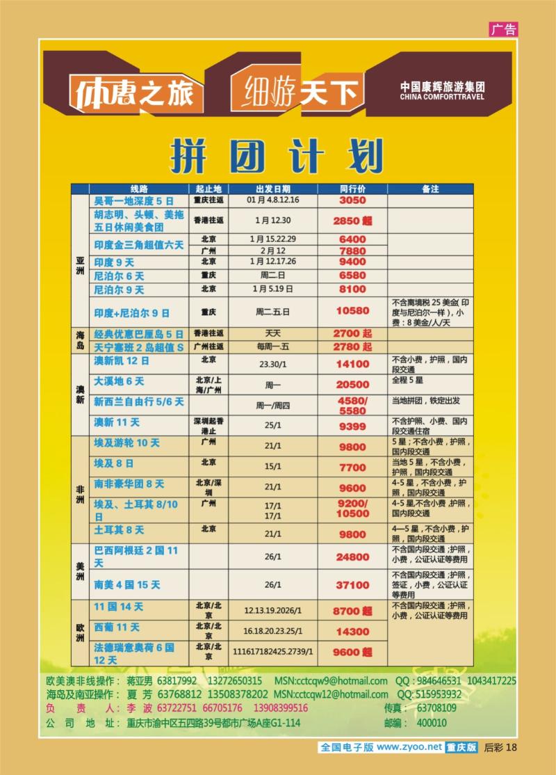 18  260期  重庆康辉_拼团计划