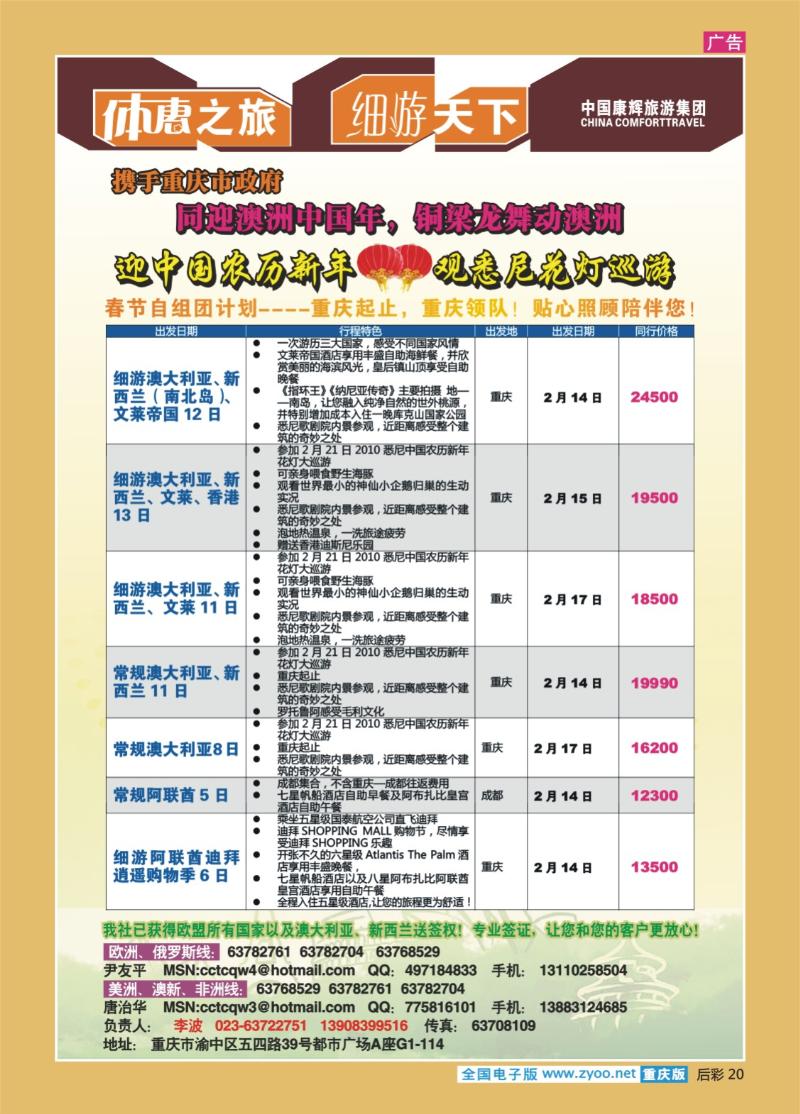20  260期  重庆康辉-欧美计划