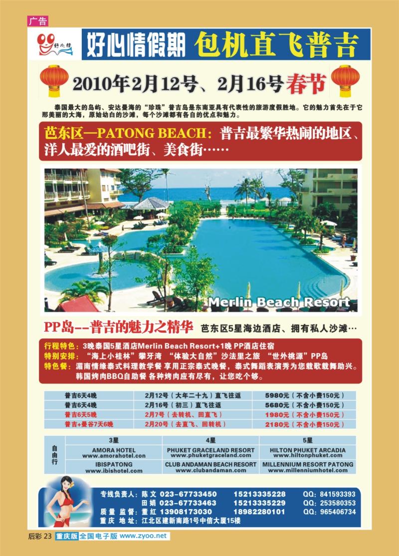 23  260期  好心情假期