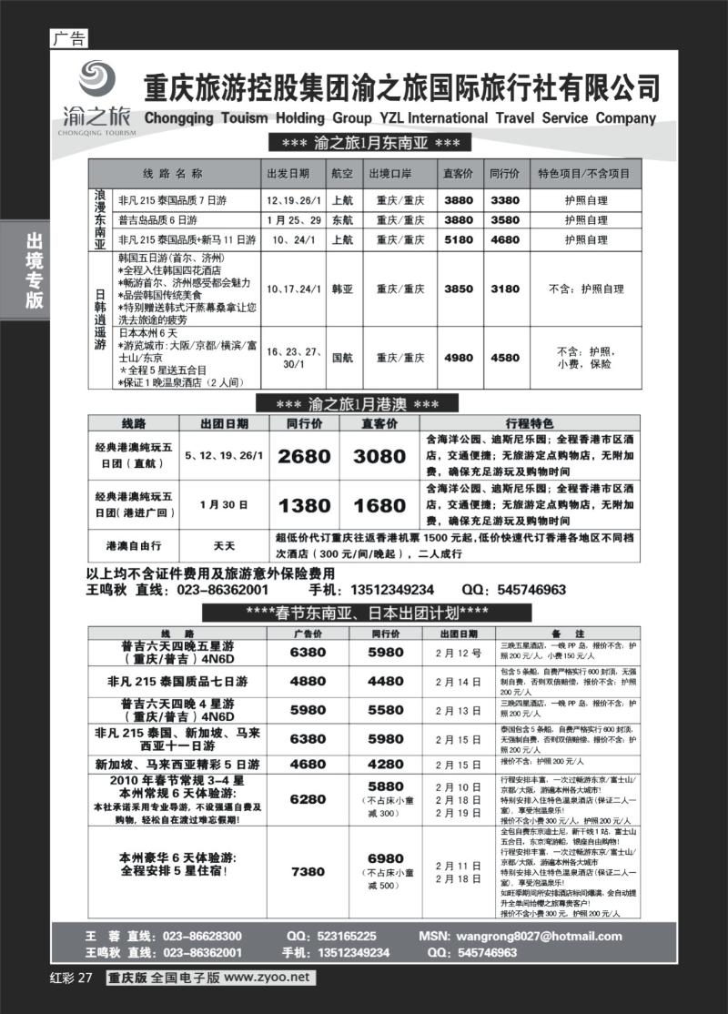 27  260期   渝之旅_东南亚_港澳