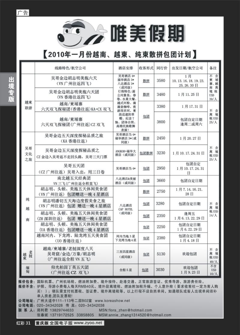31  260期 江波--唯美假期--越柬专线