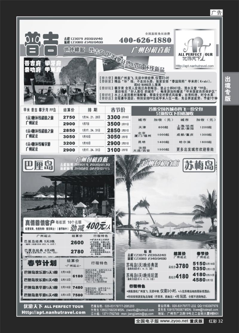 32  优游天下-巴厘、马代、普吉、苏梅、兰卡威包机