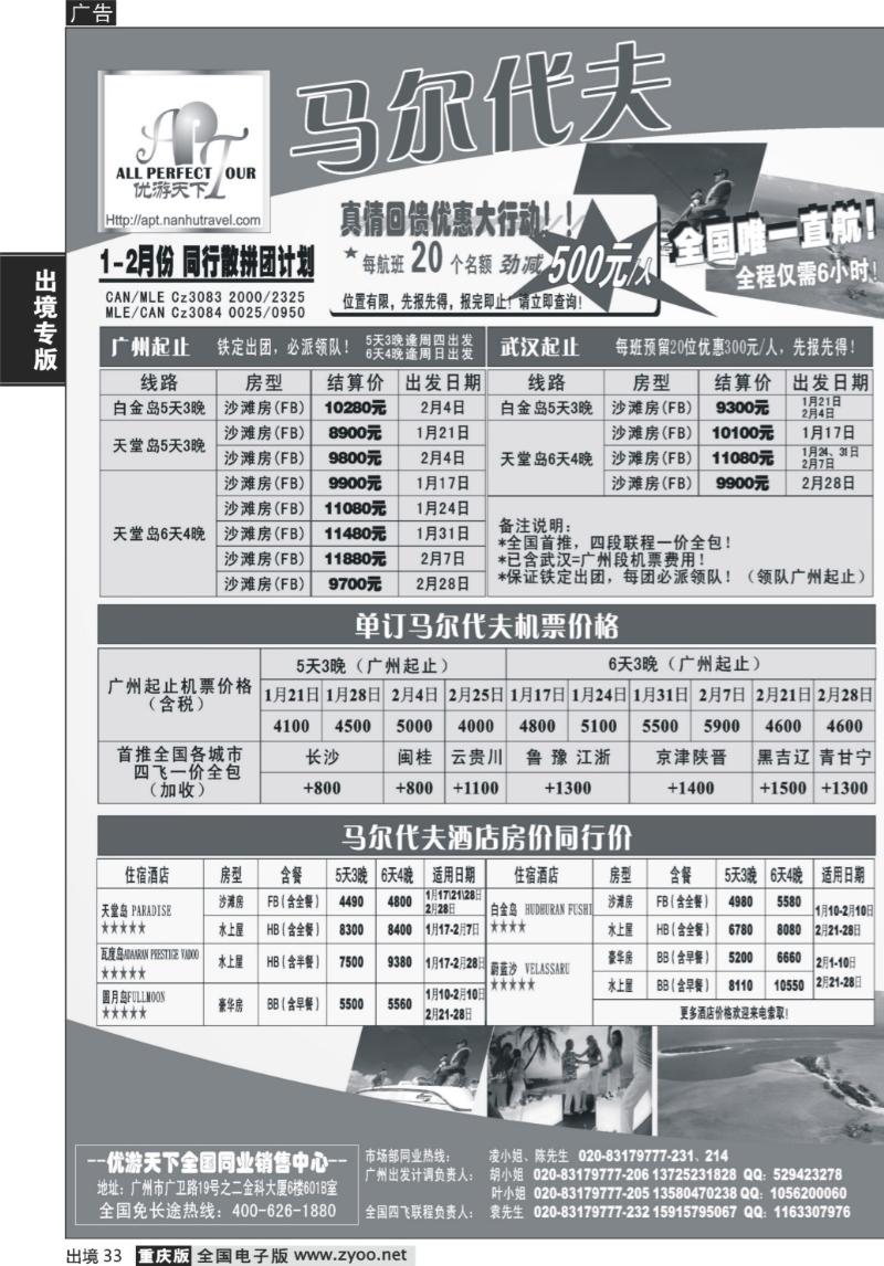 34  优游天下-巴厘、马代、普吉、苏梅、兰卡威包机 2P对开