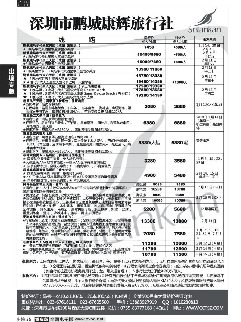 35  260期  (黑)深圳鹏城康辉