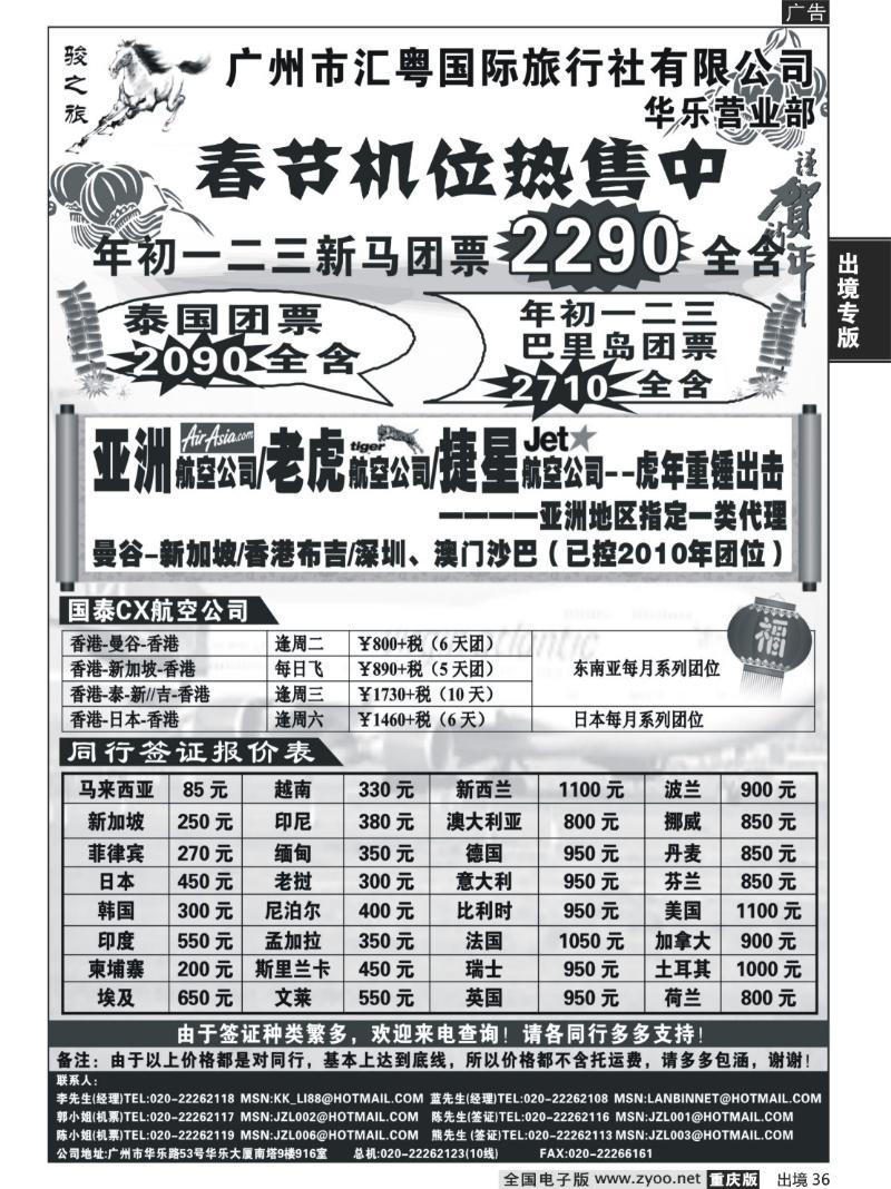 36  260期  骏之旅-专业签证
