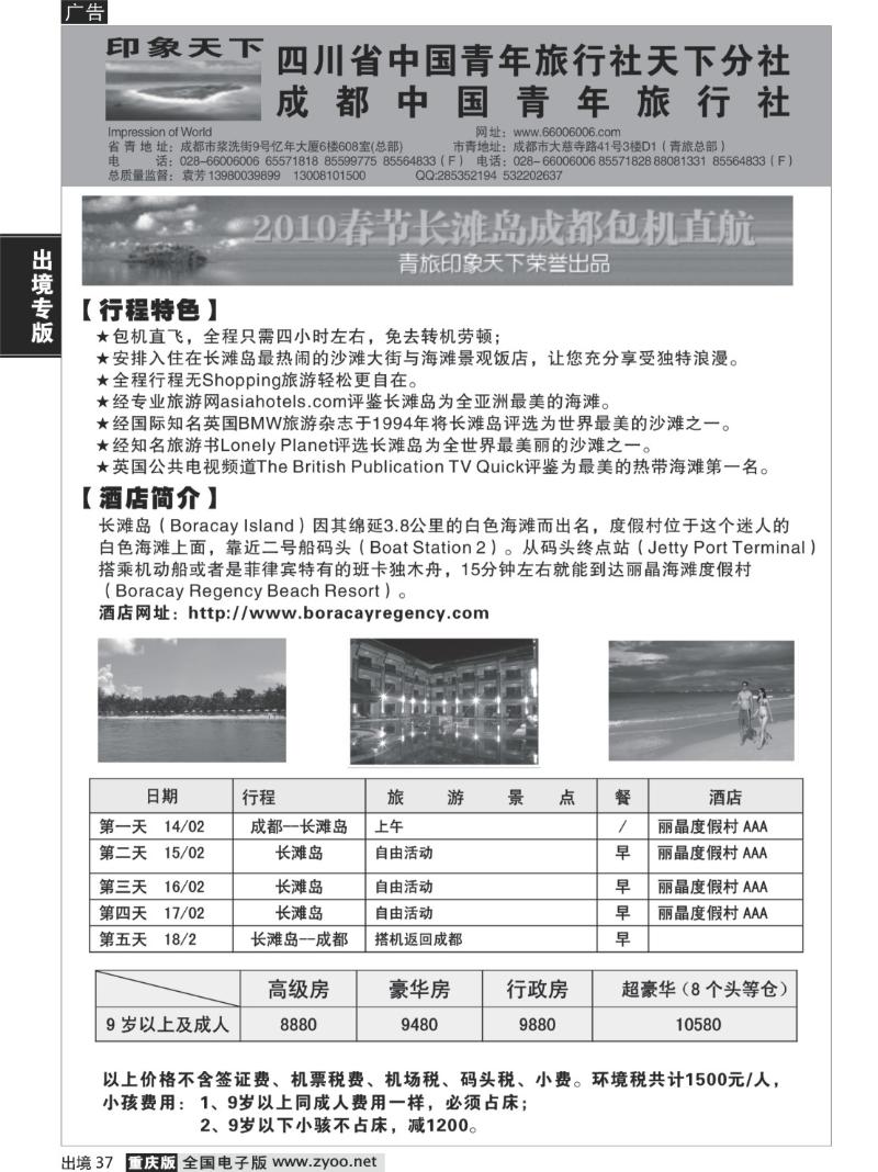 37  260期 成都王俊  省青旅天下分社-印象天下-长滩岛
