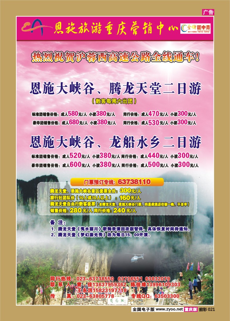 021   260期  恩施旅游重庆营销中心