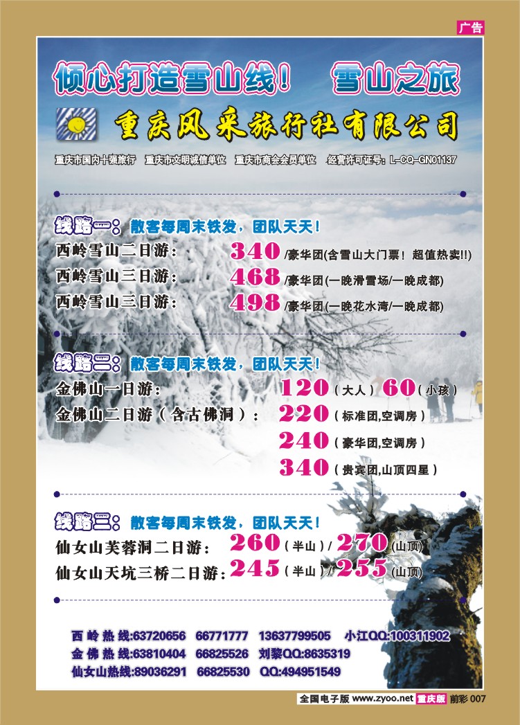 007  260期  重庆风采旅行社——金佛山、古佛洞