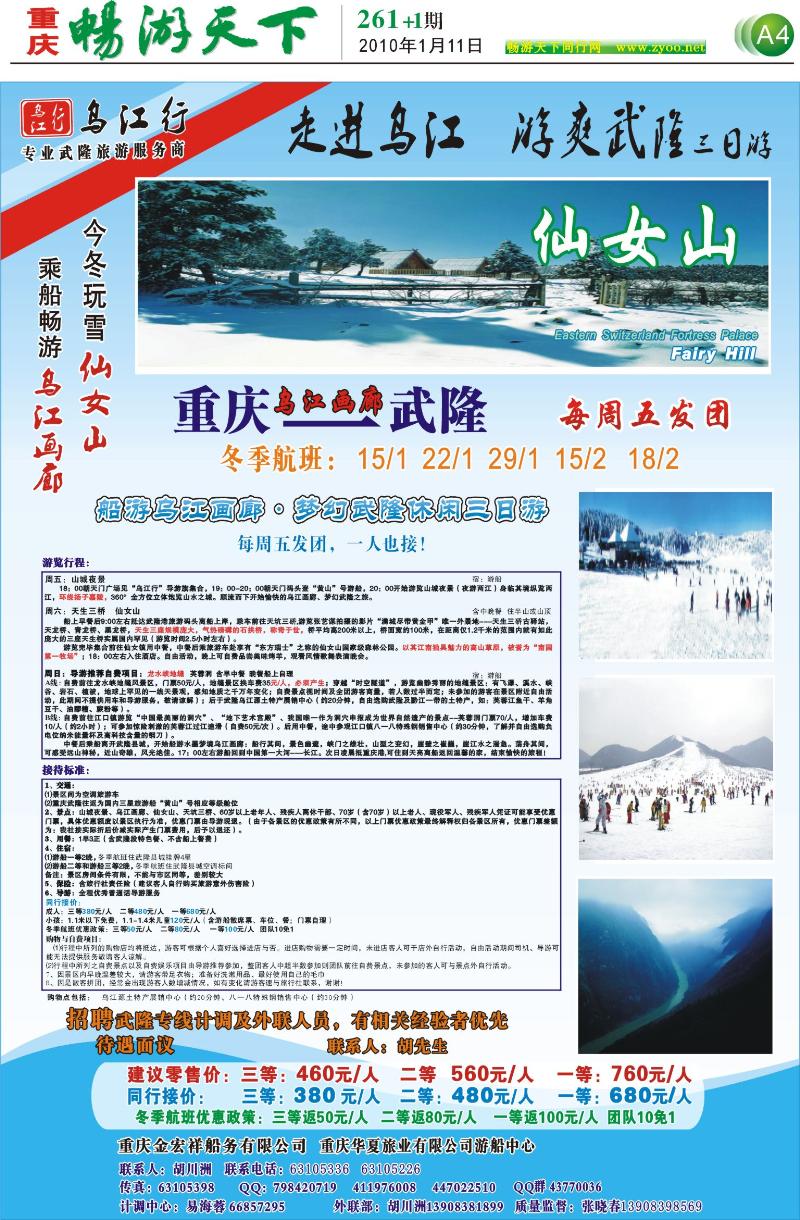 261期报刊  封底(A1-A4)