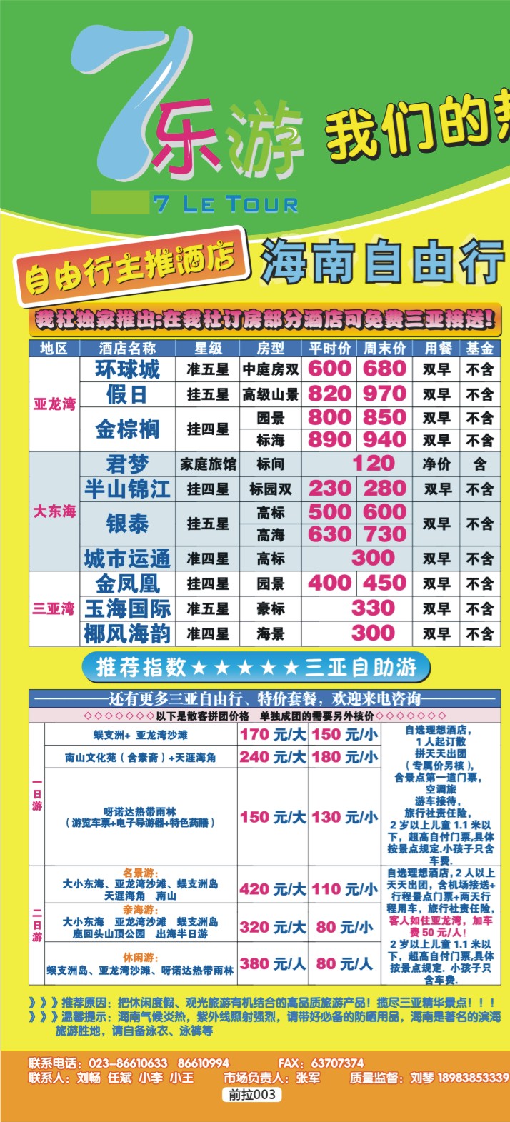 前拉003  乐游00