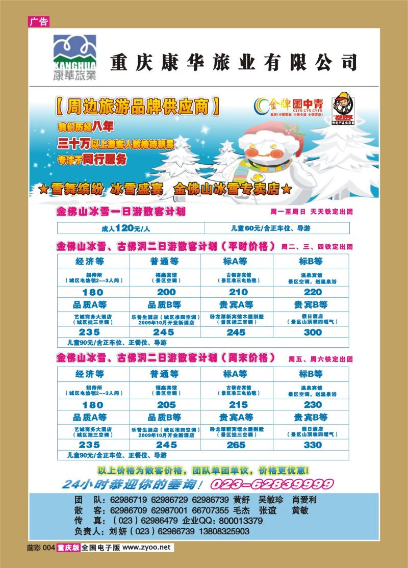 004  261期  康华a