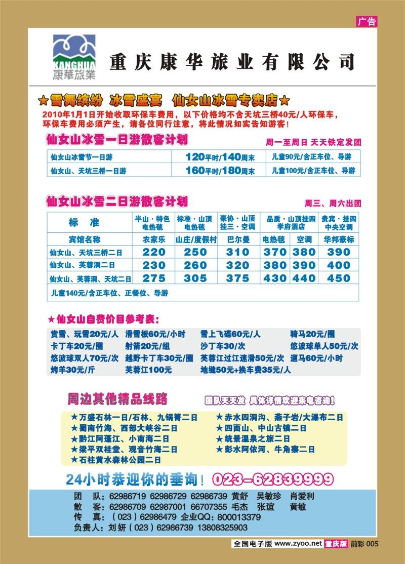 005  261期  康华b