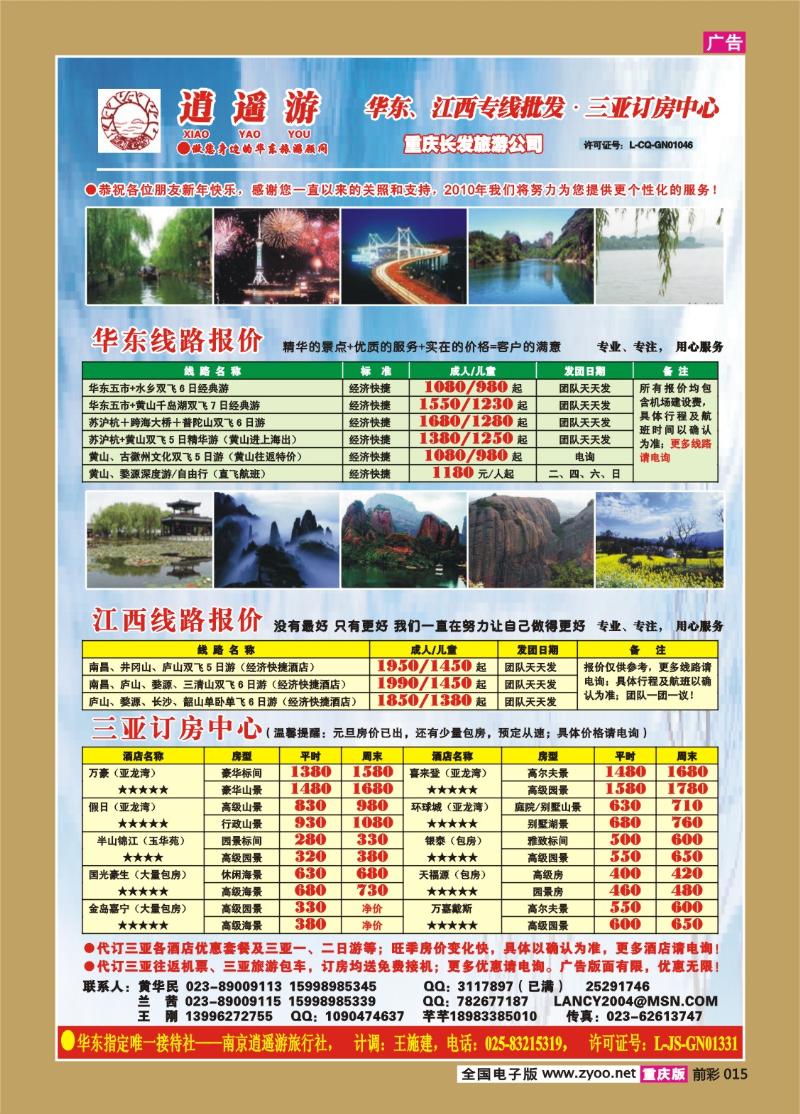 015   261期  逍遥游—华东