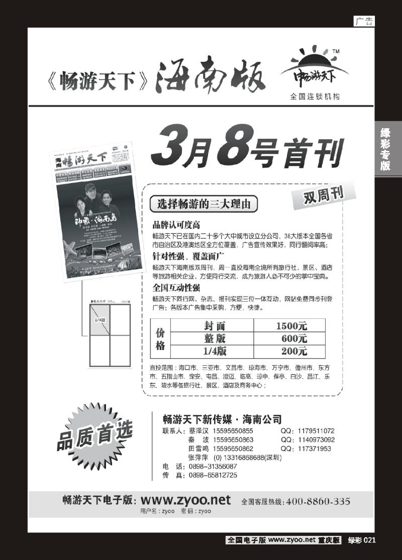 021 海南自用版
