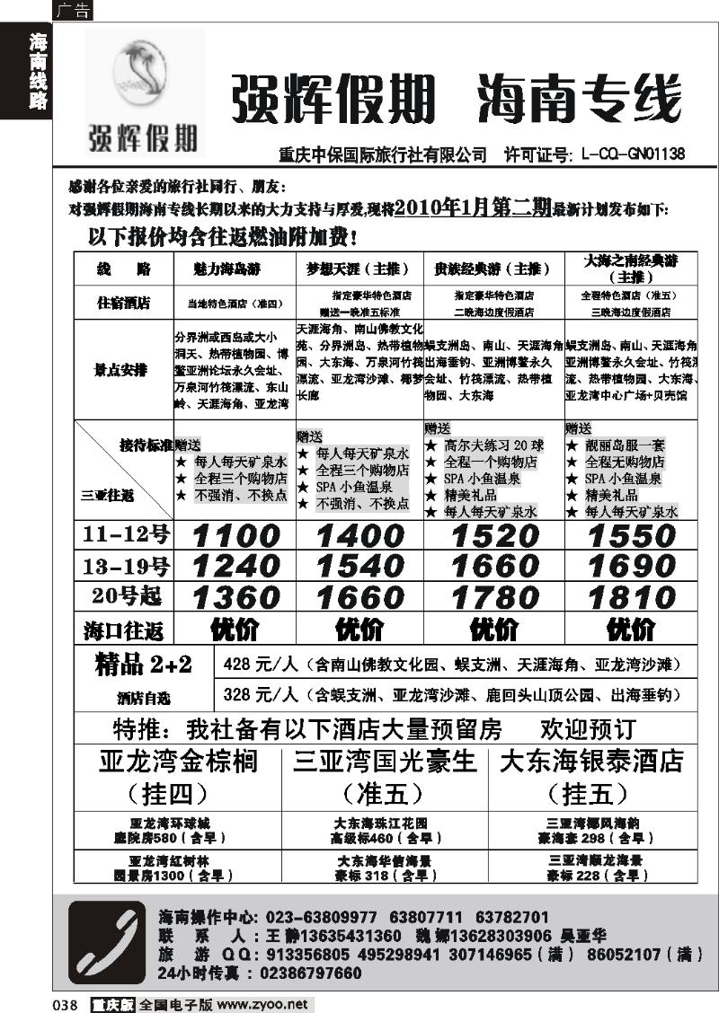 038  261期  强辉假期-海南专线  毛毛