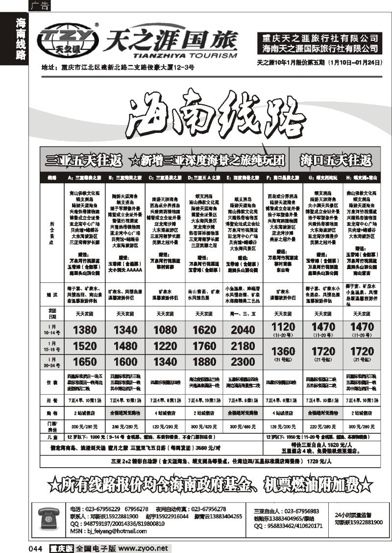 044  261期  天之涯1