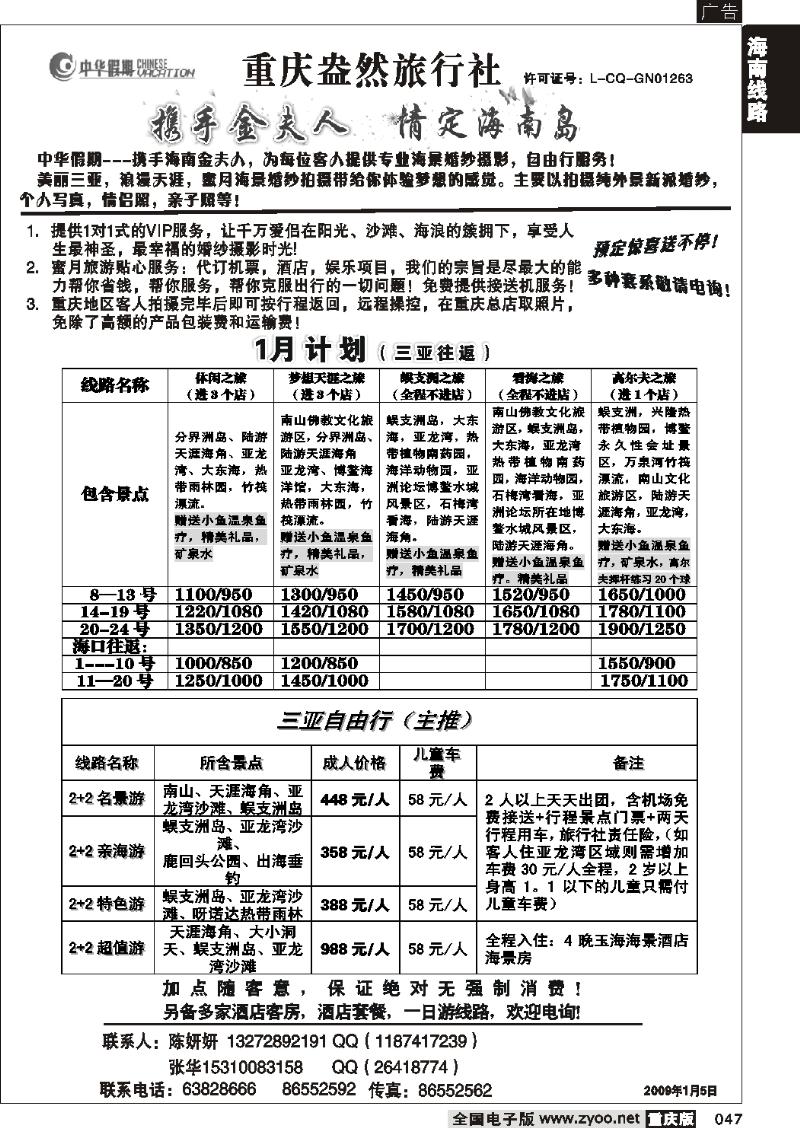 047  261期  中华假期