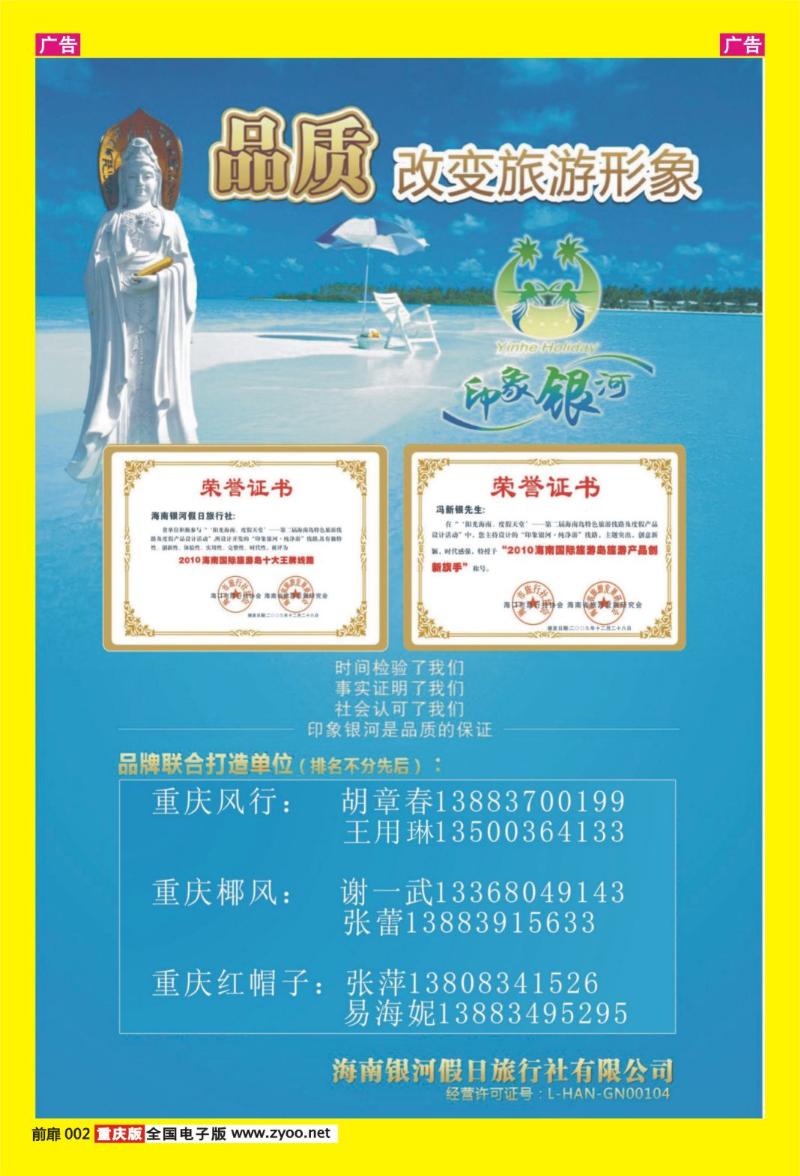 2 风行天下 