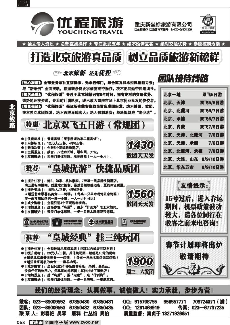 068  261期  优程旅游
