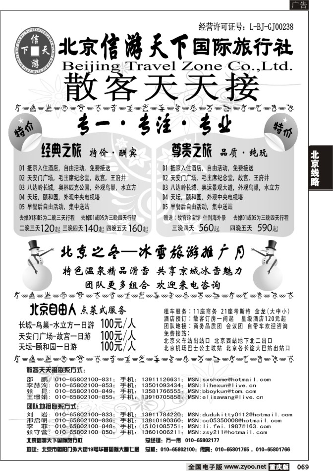 069  261期  信游天下
