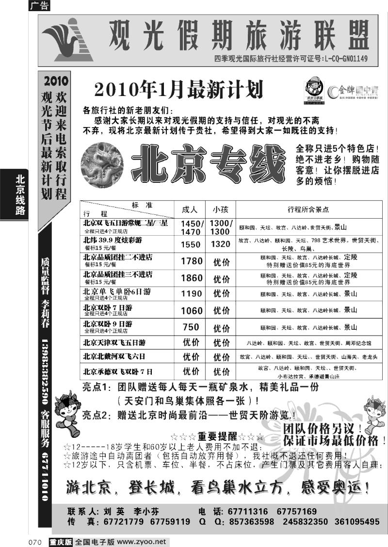 070  261期  观光-北京  葛