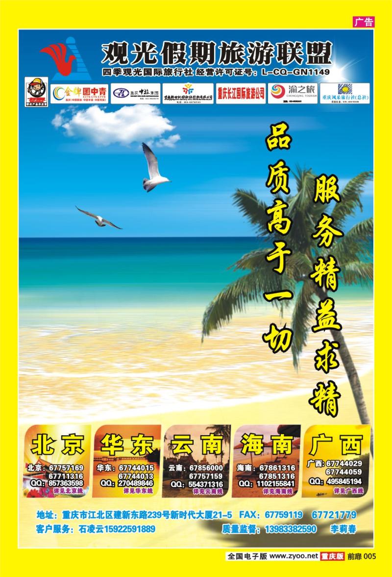 3  观光假期