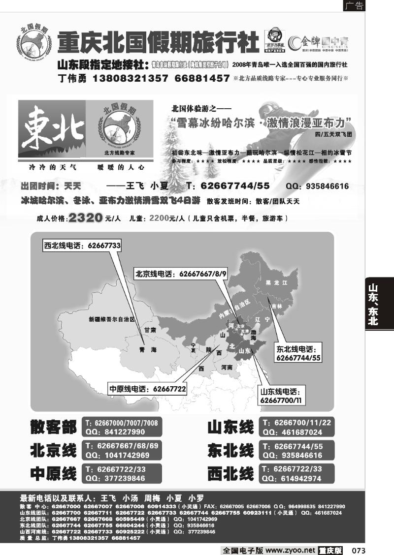 073  261期  北国假期