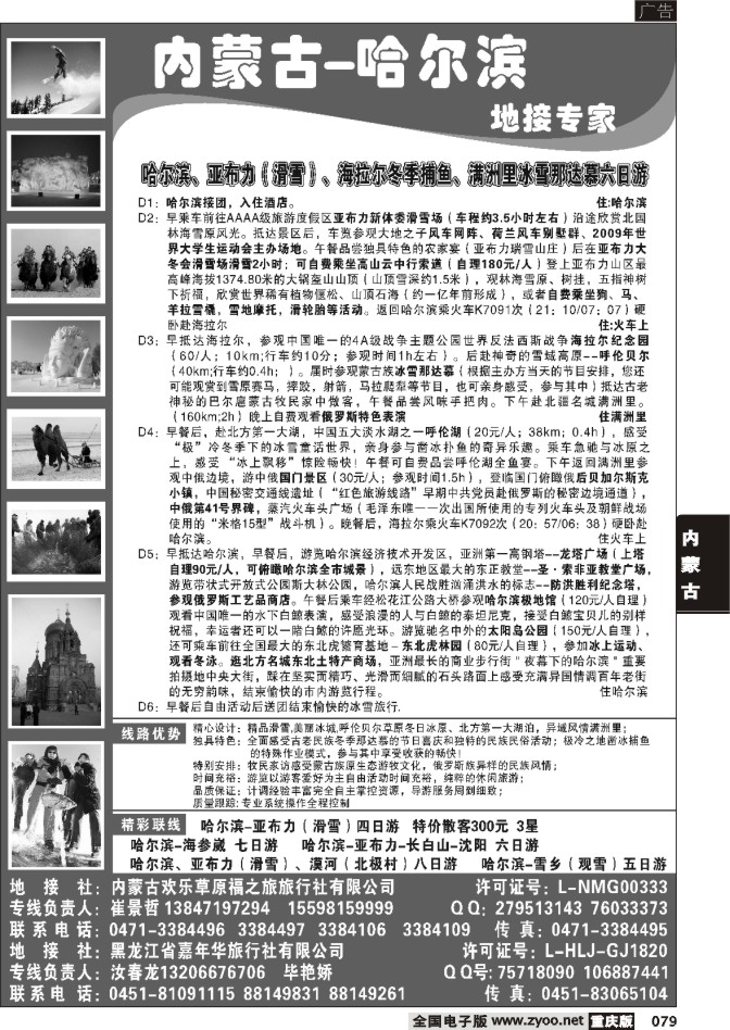 079  261期  内蒙古-哈尔滨地接专家--冰雪那达慕