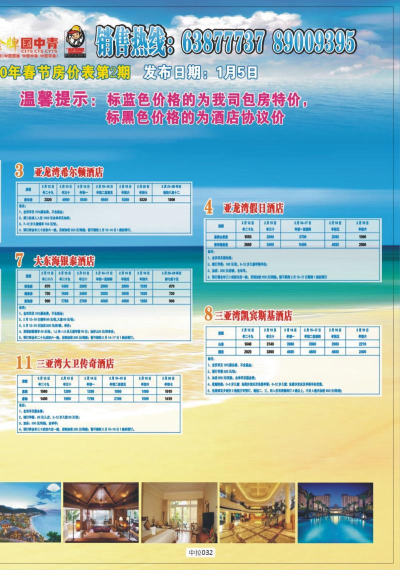 中拉32 友联假期-酒店_