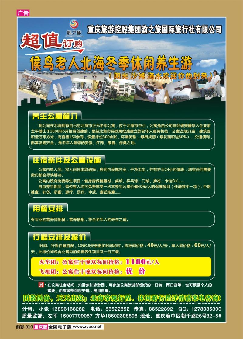 010  261期 渝之旅——北海养生