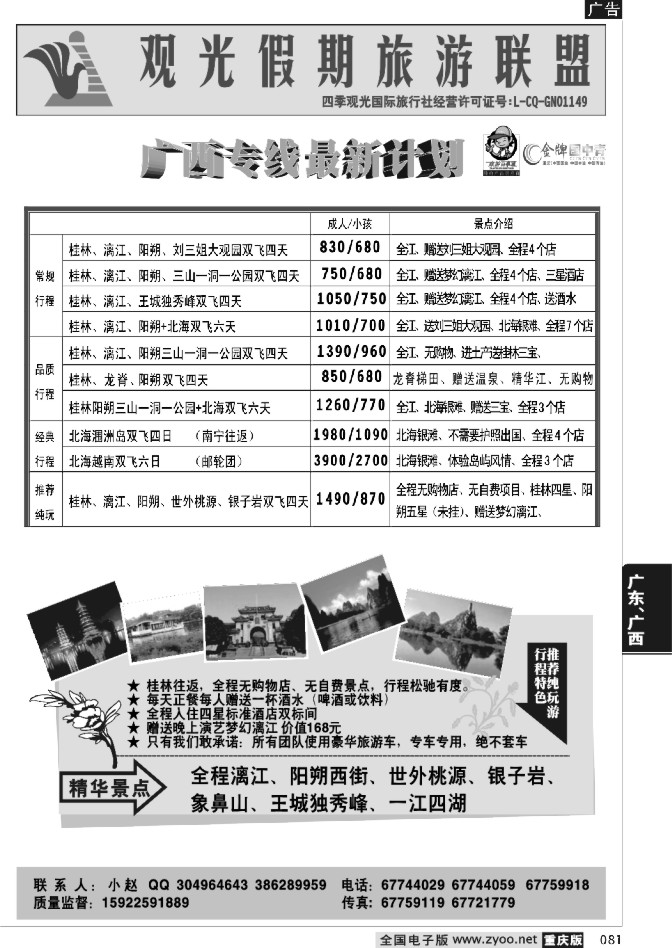 081  261期  观光假期-广西  葛