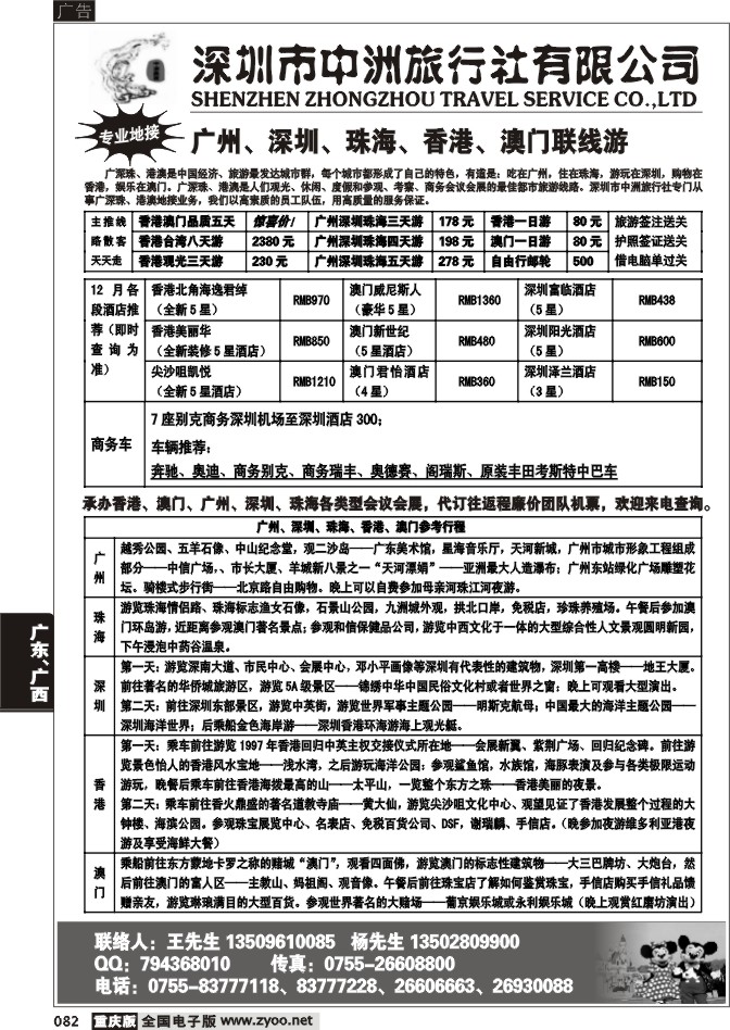 082  261期 深圳中洲旅行社——广州、深圳、珠海会议会展高尔夫商旅