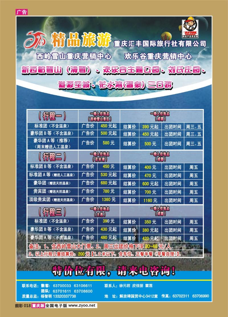 018  261期   汇丰国旅—精品旅游——云南、九寨