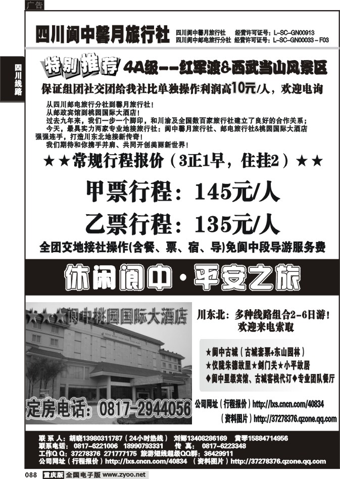 088  261期  阆中馨月