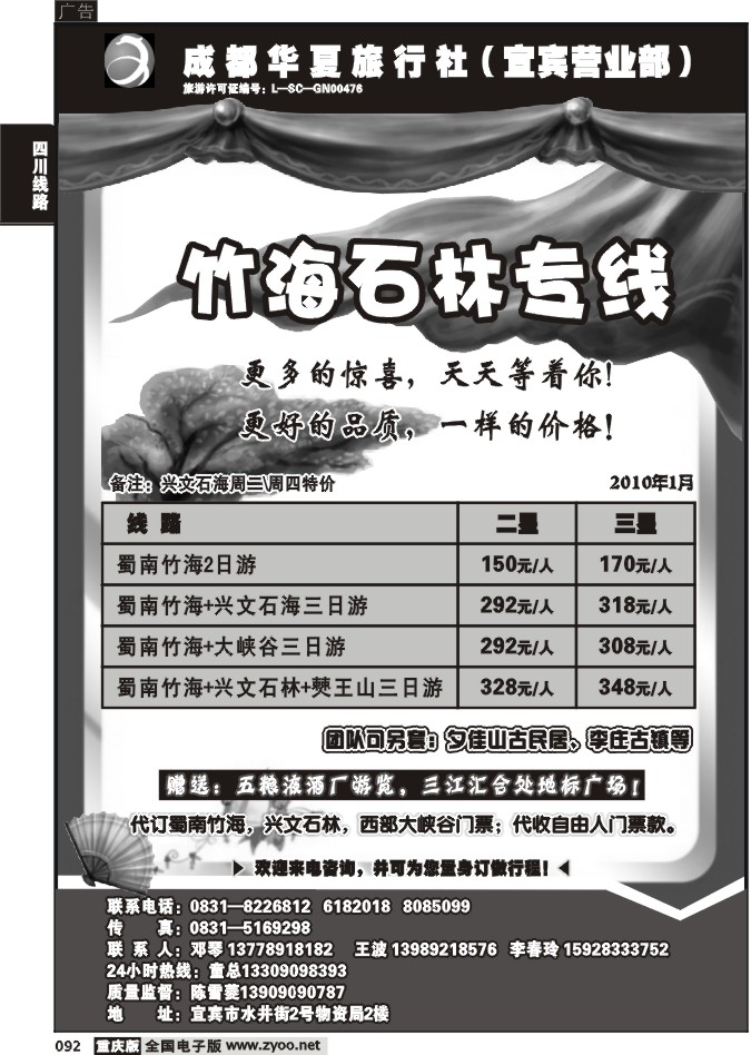 092  261期  成都华夏旅行社-蜀南竹海地接-川-魏
