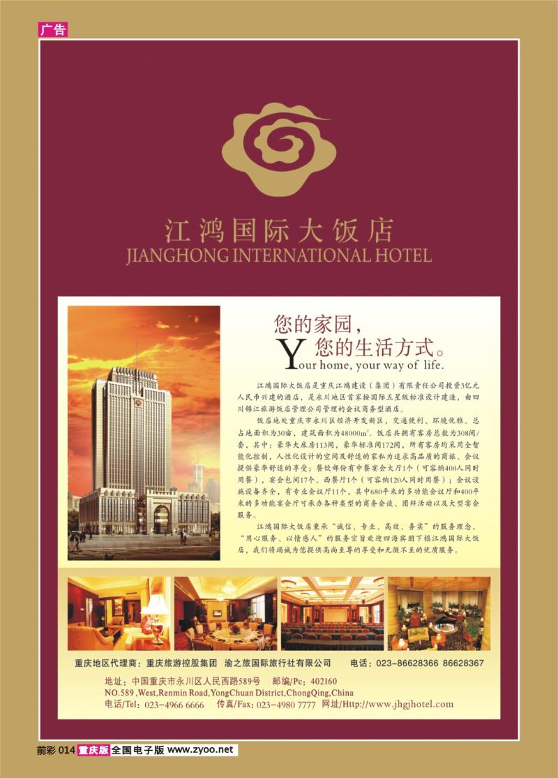014    261期  江鸿国际大饭店