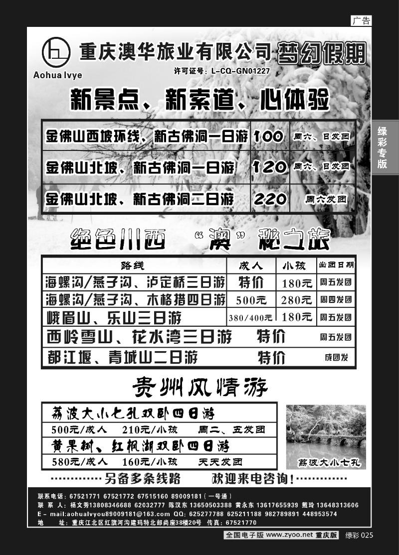 025 重庆澳华旅业—梦幻假期