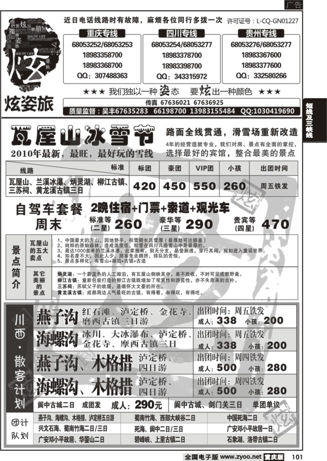 101  261期  炫之旅2P
