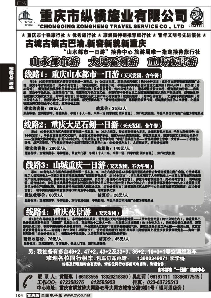104  261期  （黑）纵横旅业